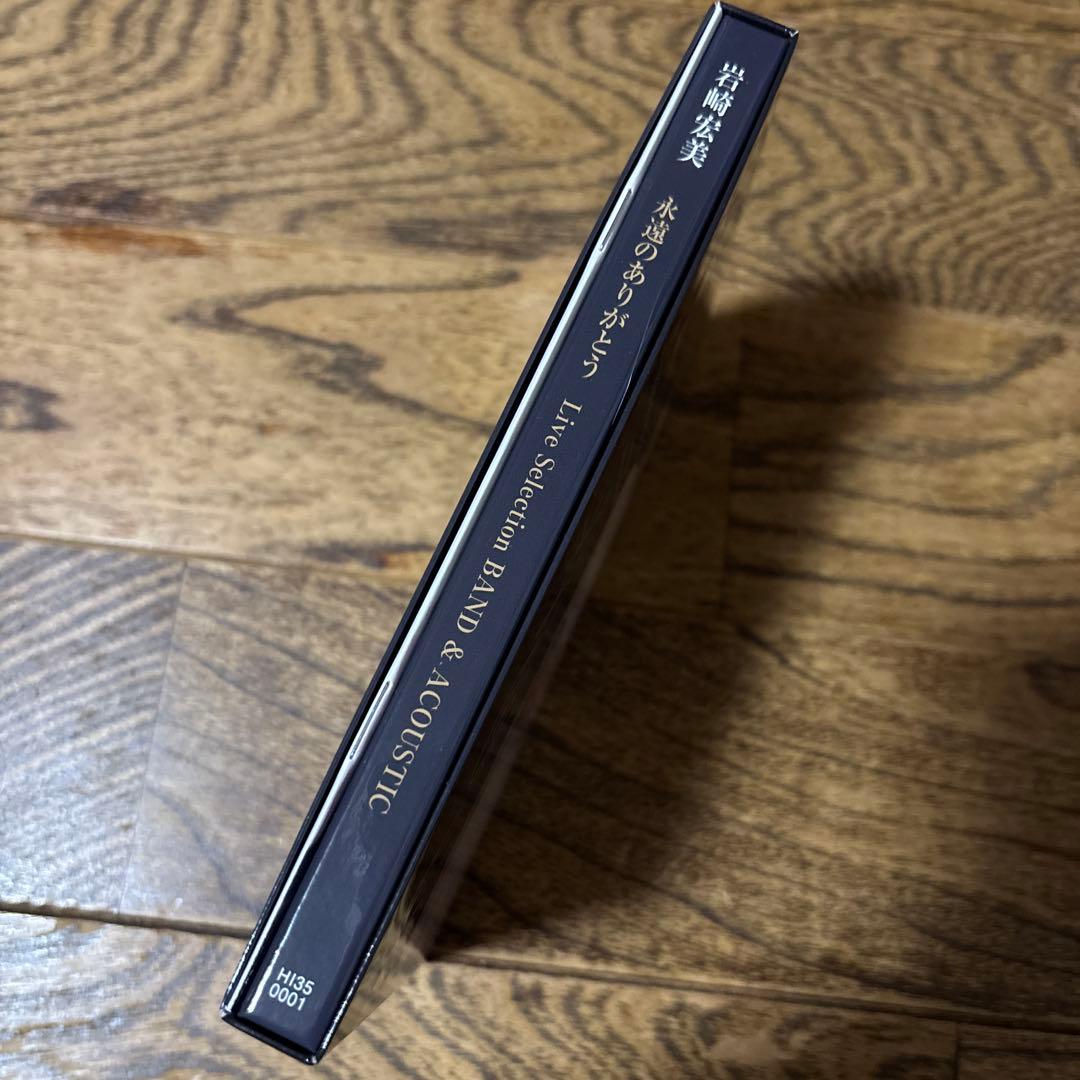 サイン入り　岩崎宏美　永遠のありがとう　 50周年記念