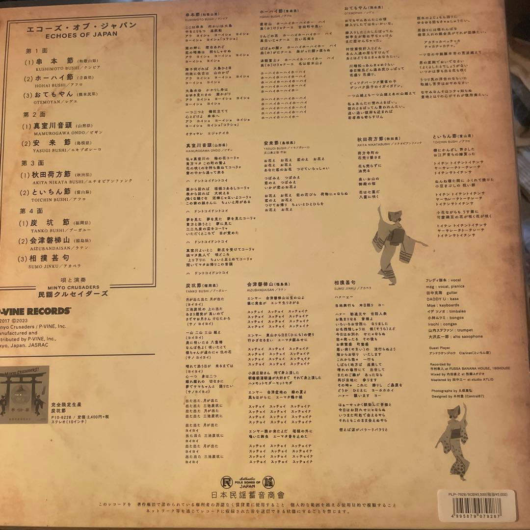 邦楽 MINYO CRUSADERS ECHOES OF JAPAN LP