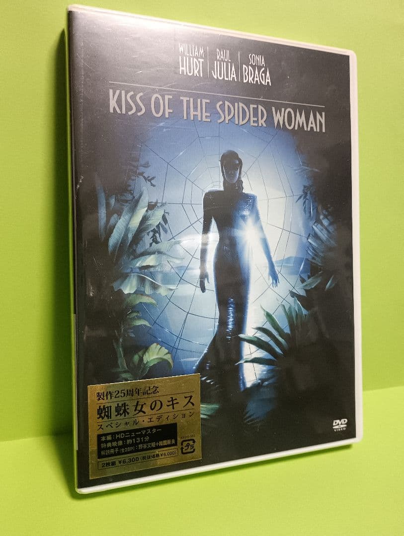 新品　未開封　 2枚組　蜘蛛女のキス スペシャル・エディション('85伯/米)
