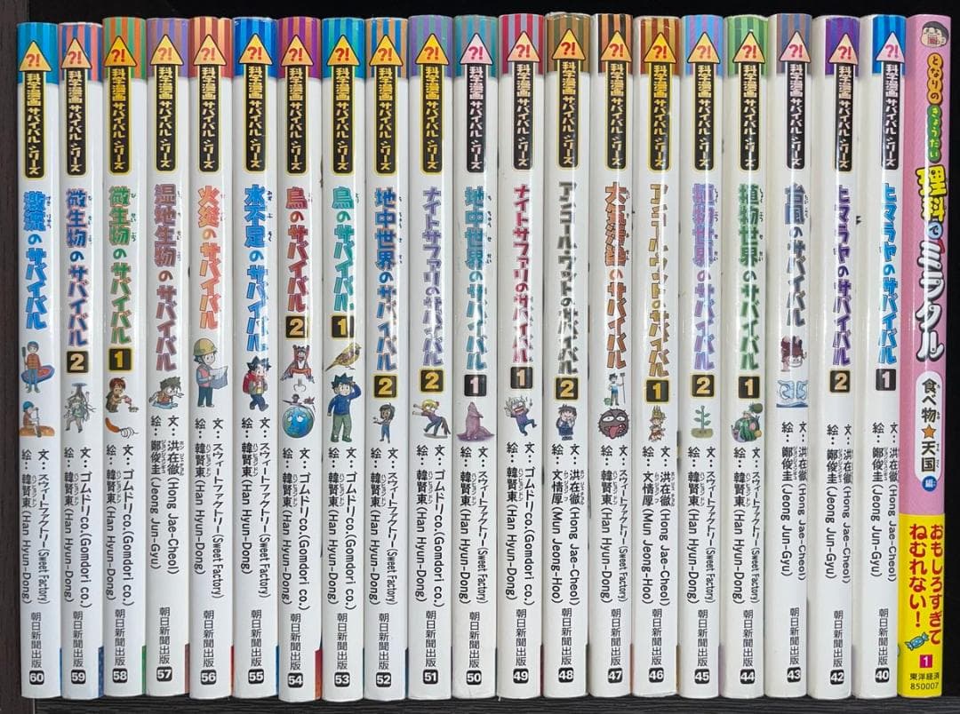 ★科学漫画サバイバルシリーズ　41-84の通番44冊！後半巻セット！オマケ付き♪