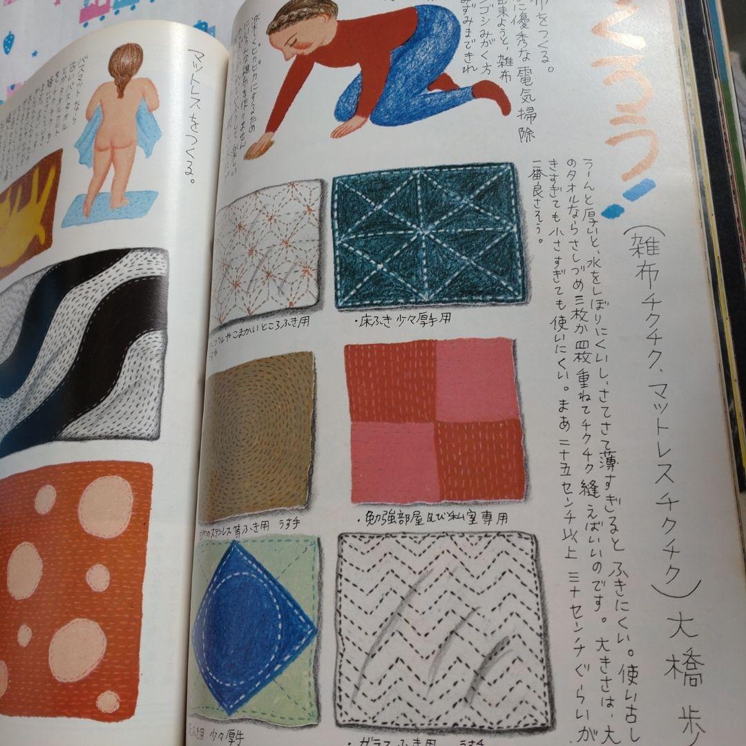 mc Sister　１９７６年１１月　郷ひろみ　原田治　手塚理美　黒沢浩　大橋歩