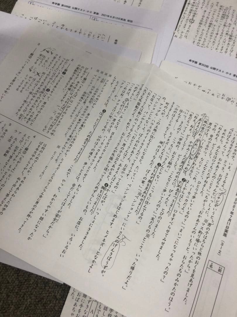 希学園　小3 公開テスト 国算　９回　中古　２０２1年度版