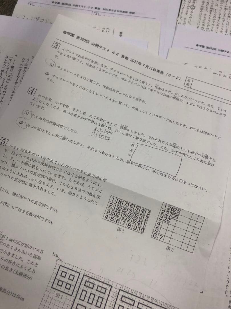 希学園　小3 公開テスト 国算　９回　中古　２０２1年度版