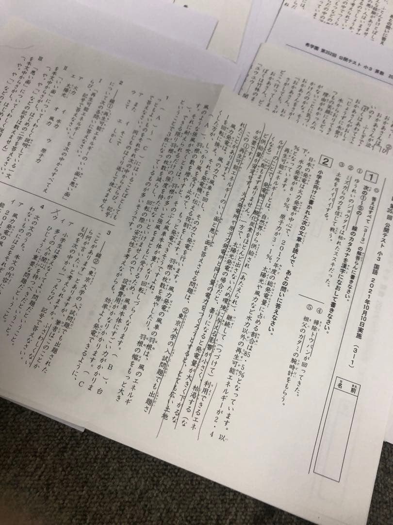 希学園　小3 公開テスト 国算　９回　中古　２０２1年度版