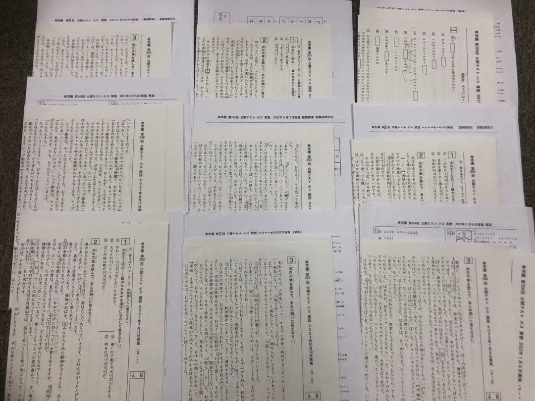 希学園　小3 公開テスト 国算　９回　中古　２０２1年度版