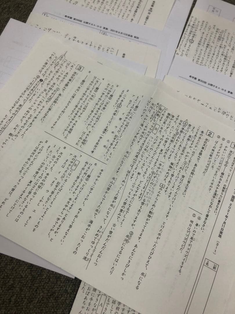 希学園　小3 公開テスト 国算　９回　中古　２０２1年度版