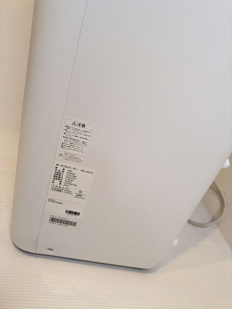 アイリスオーヤマ　ポータブルクーラー　IPA-2221G　本体のみ　2021年製