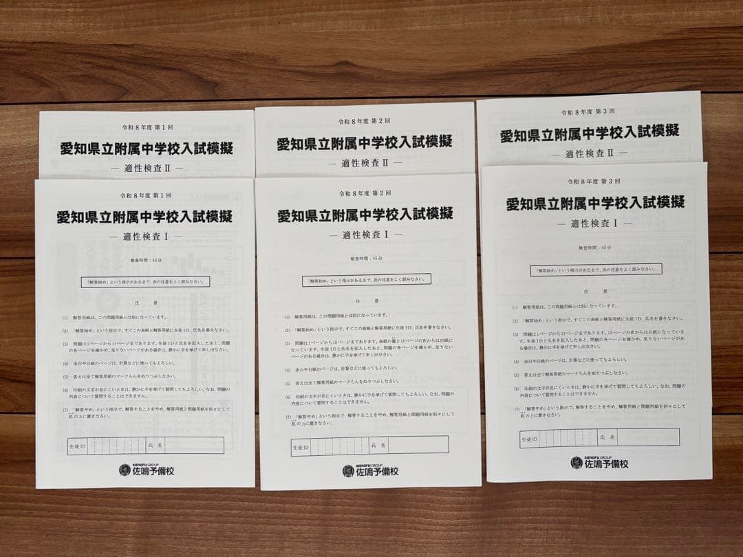 2025年度　愛知県公立中高一貫校　入試問題集