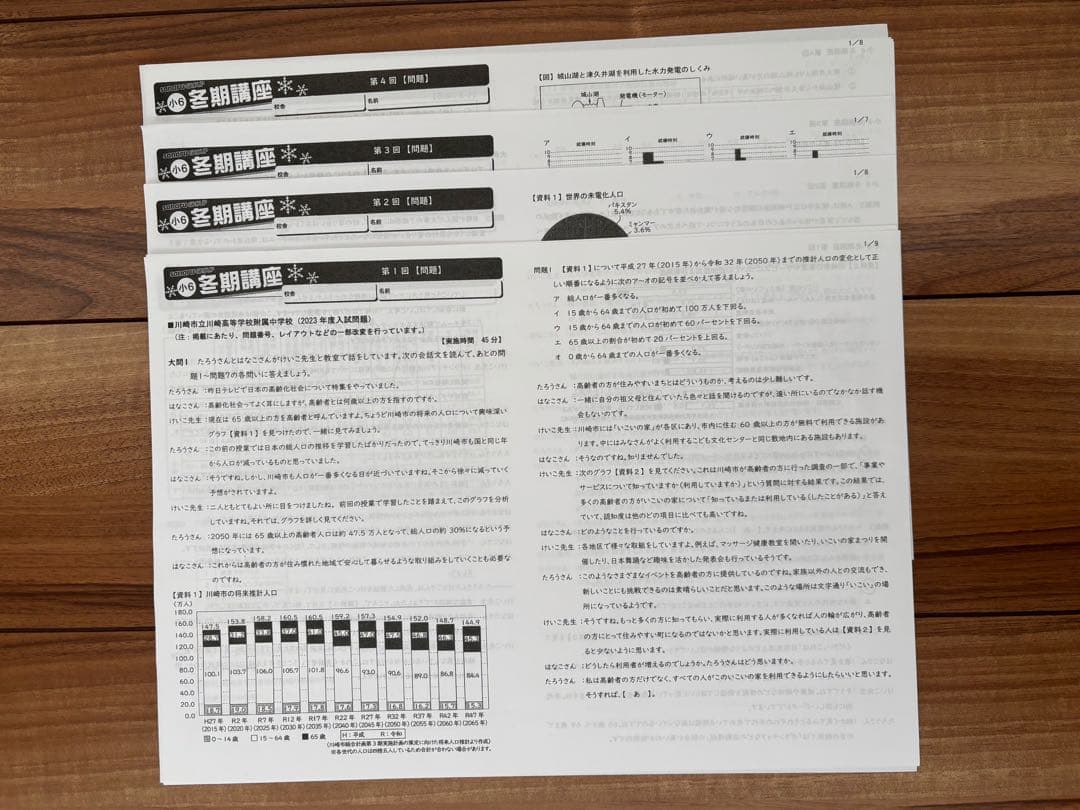 2025年度　愛知県公立中高一貫校　入試問題集
