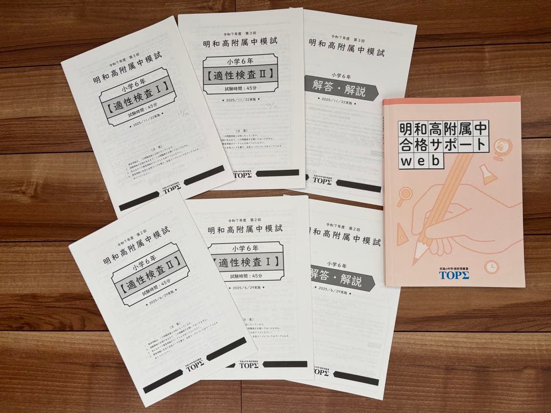 2025年度　愛知県公立中高一貫校　入試問題集