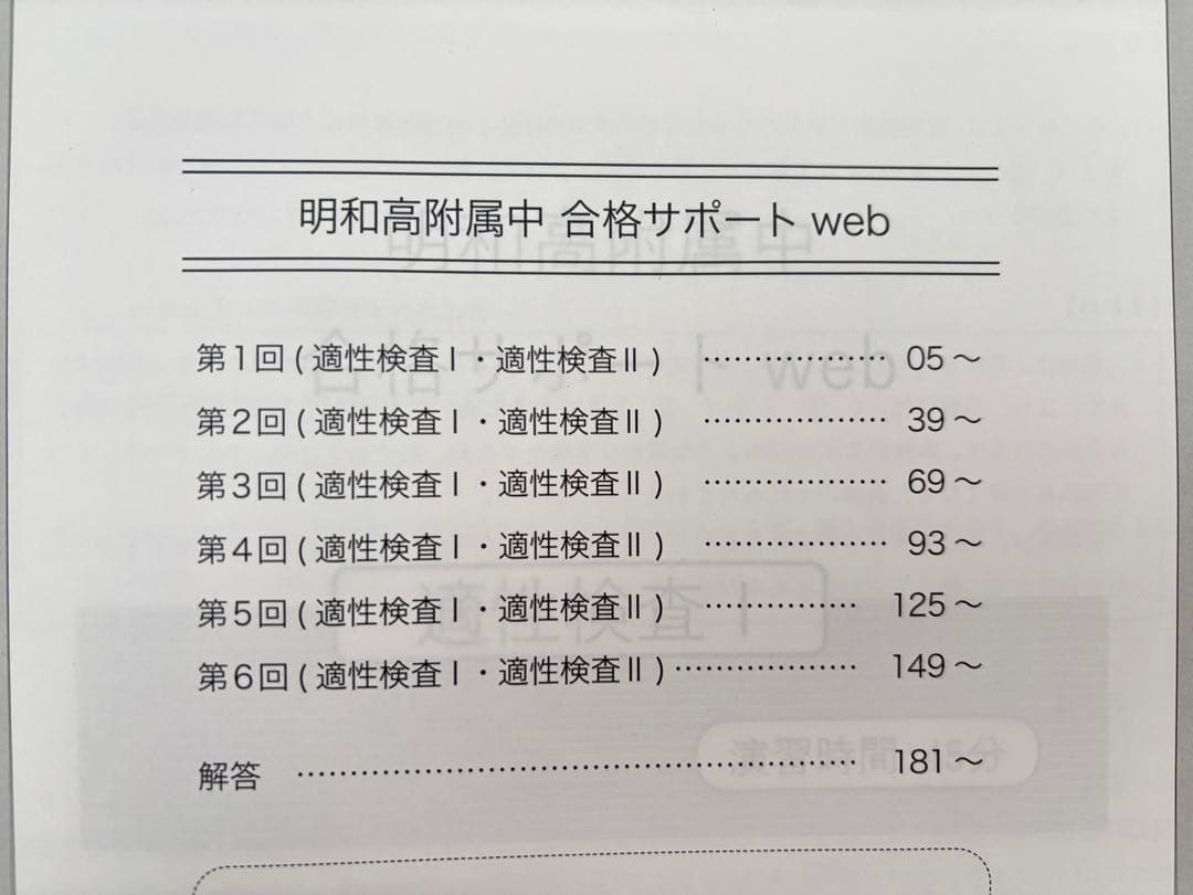 2025年度　愛知県公立中高一貫校　入試問題集