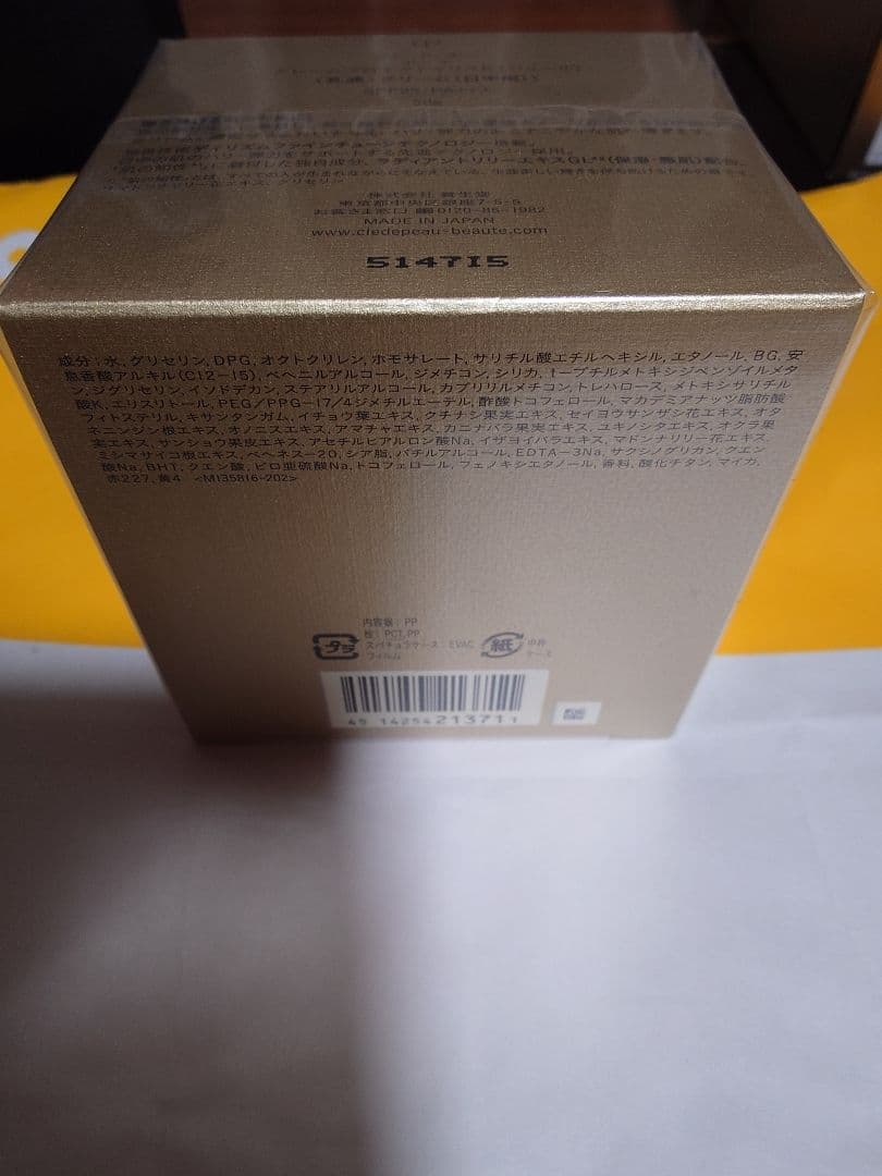 クレドポーボーテ クレームプロテクトュリスRジュール 日中クリーム 50g