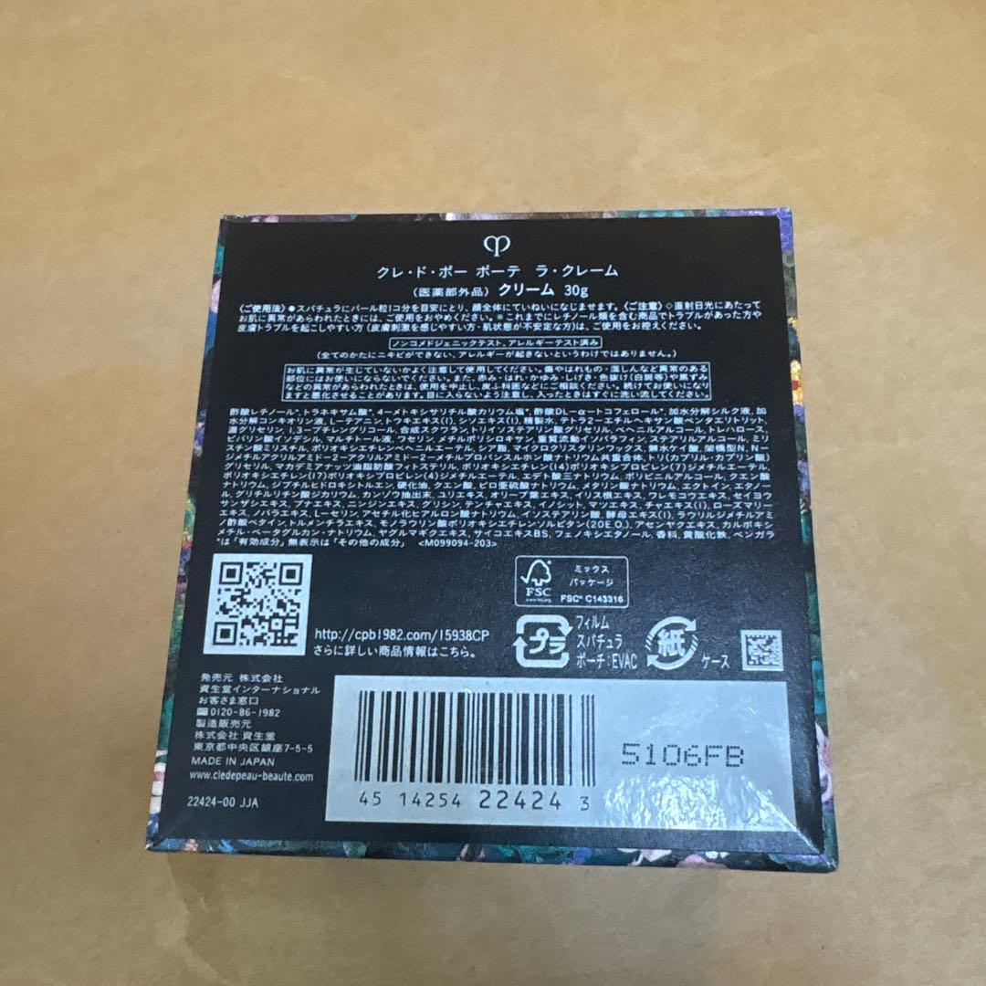 値下げ❣️限定品❣️【新品•未開封】クレ•ド•ポー　ボーテ　ラ•クレーム