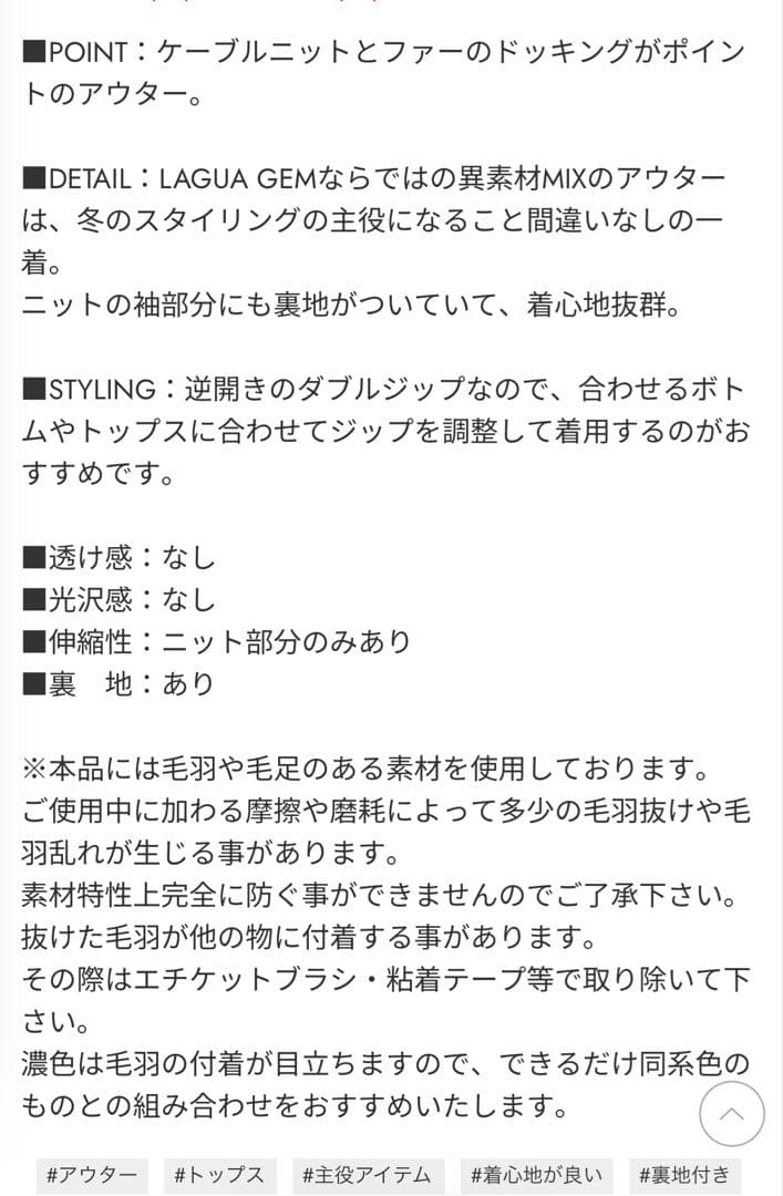 ラグアジェム　CABLE KNIT FAUX FUR ブルゾン　アイボリー