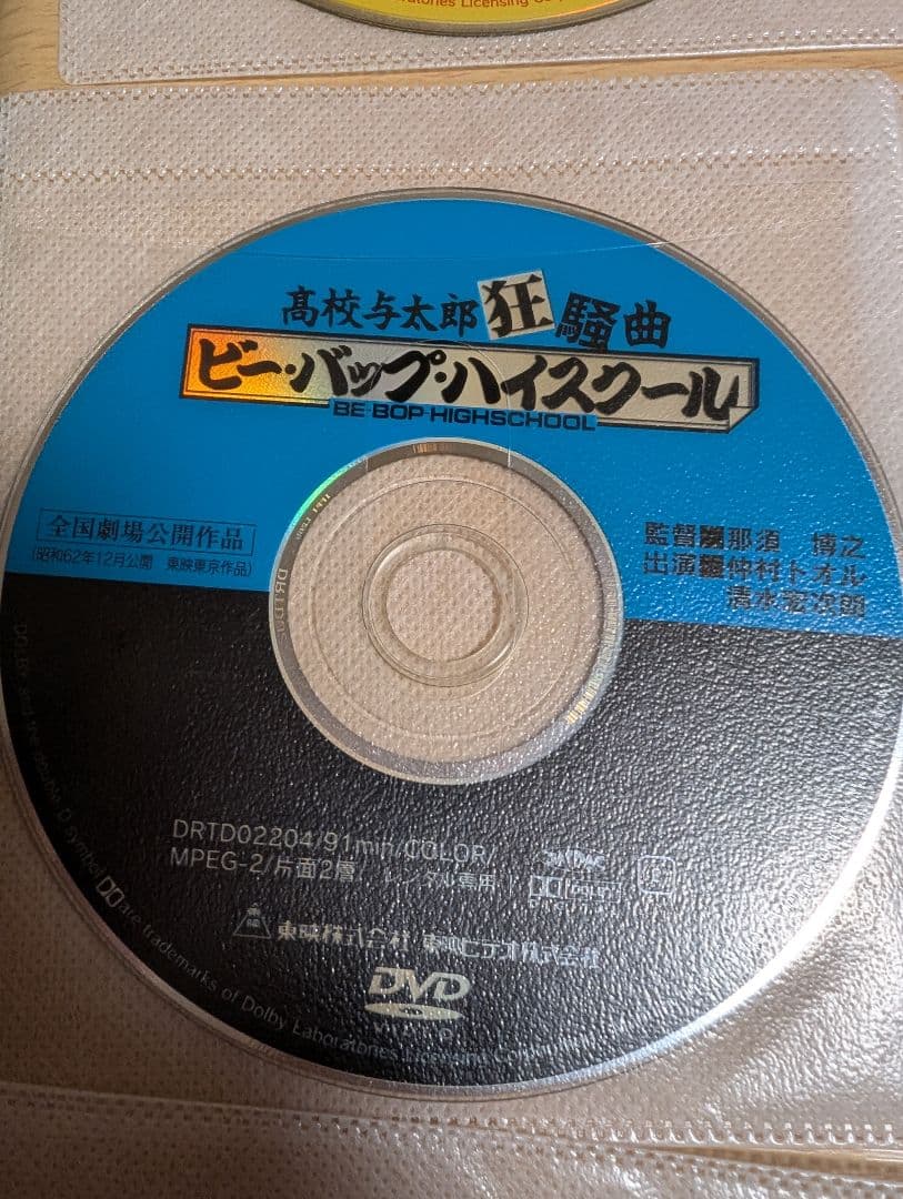 9月10日まで価格　ビーバップハイスクール　DVD　7枚全巻