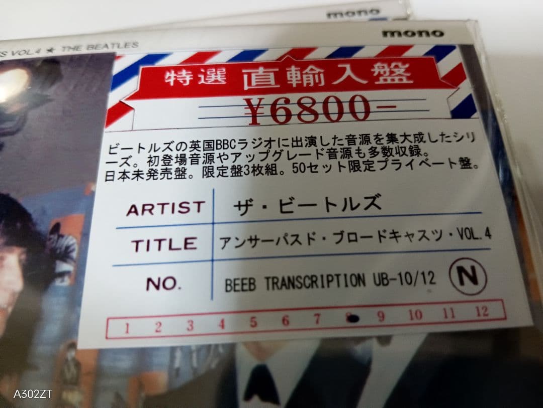 THE BEATLES UNSURPASSED BROADCASTS 14枚