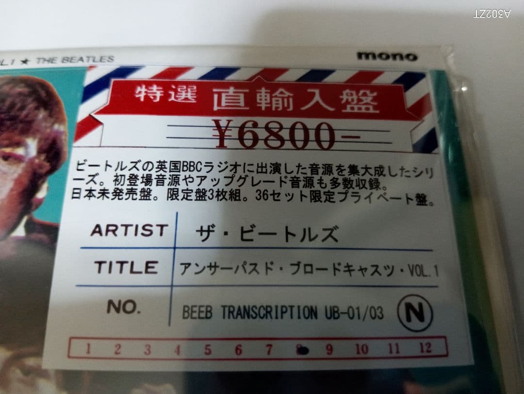 THE BEATLES UNSURPASSED BROADCASTS 14枚