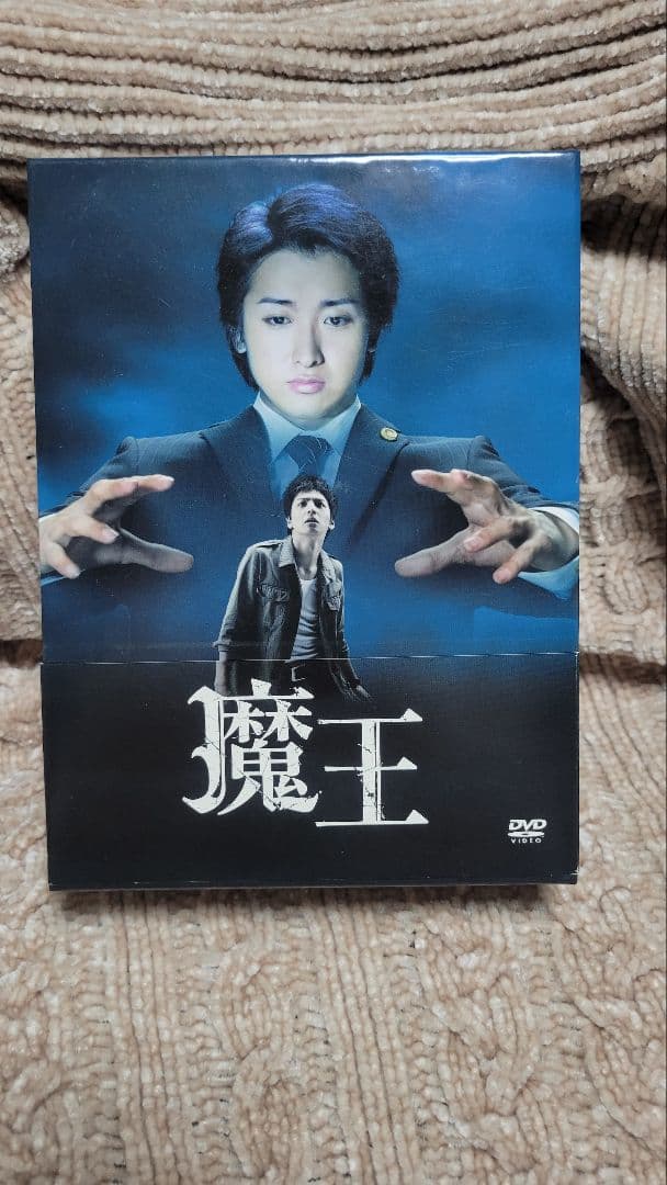 魔王 DVD-BOX〈8枚組〉