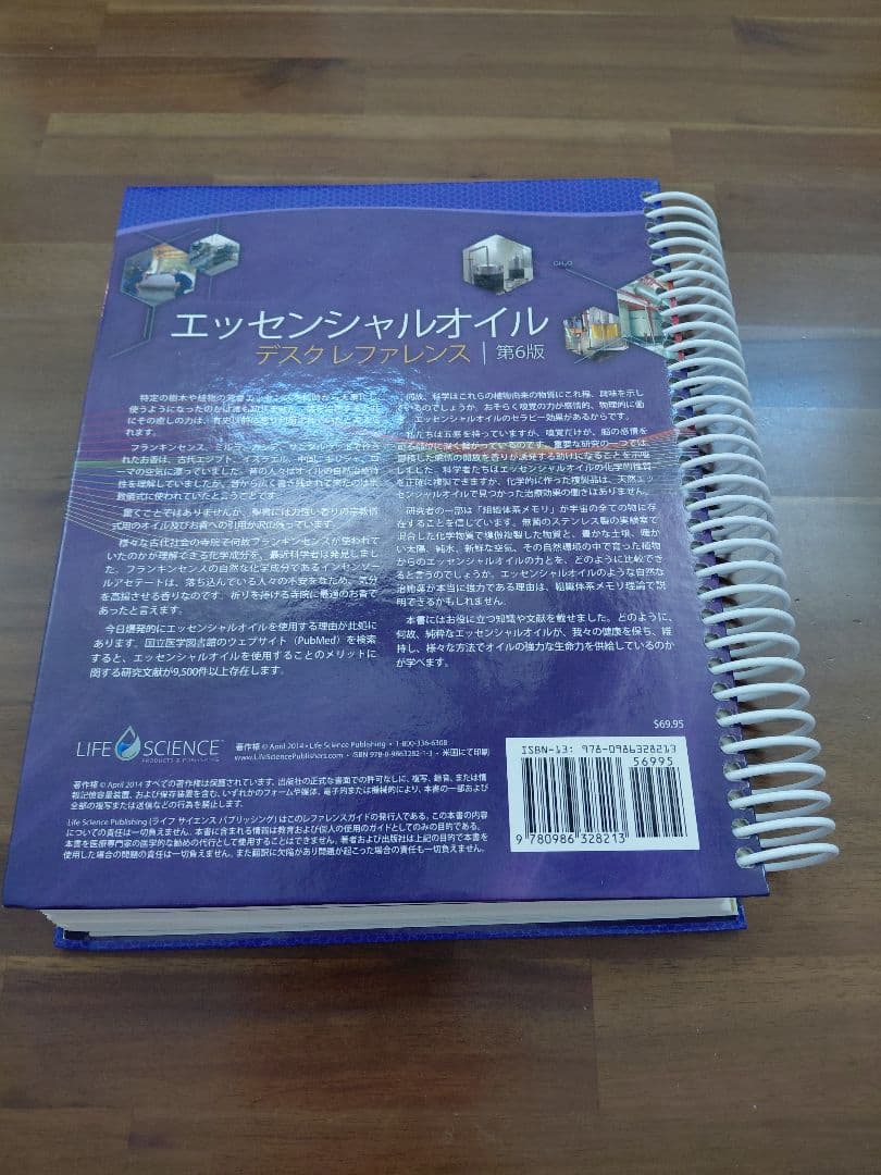 エッセンシャルオイル　デスクレファレンス