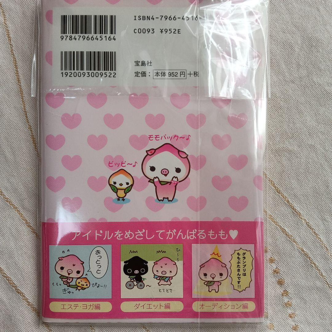 ももぶた　絵本