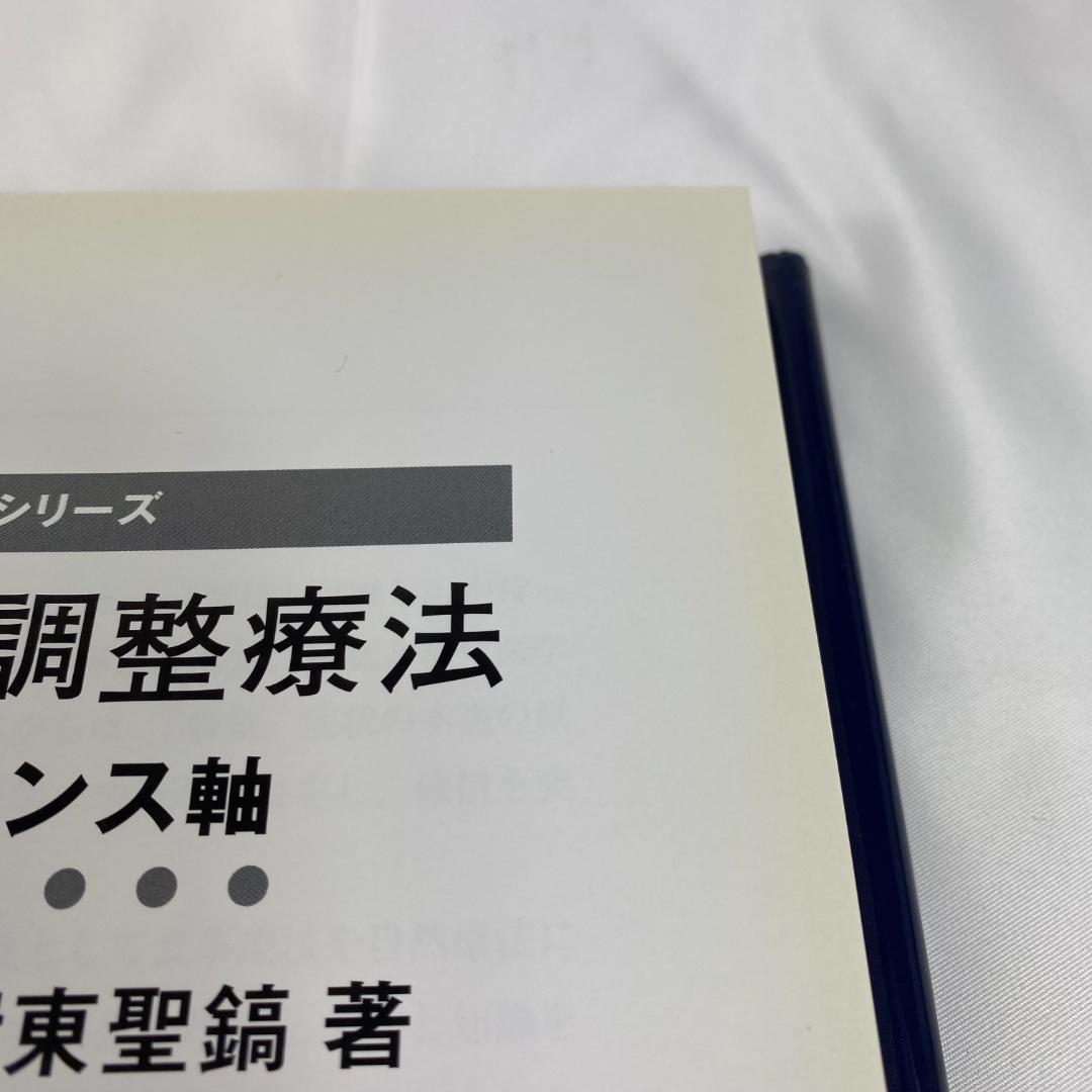 重心バランス軸調整療法 Ⅰ.姿勢と重心バランス軸
