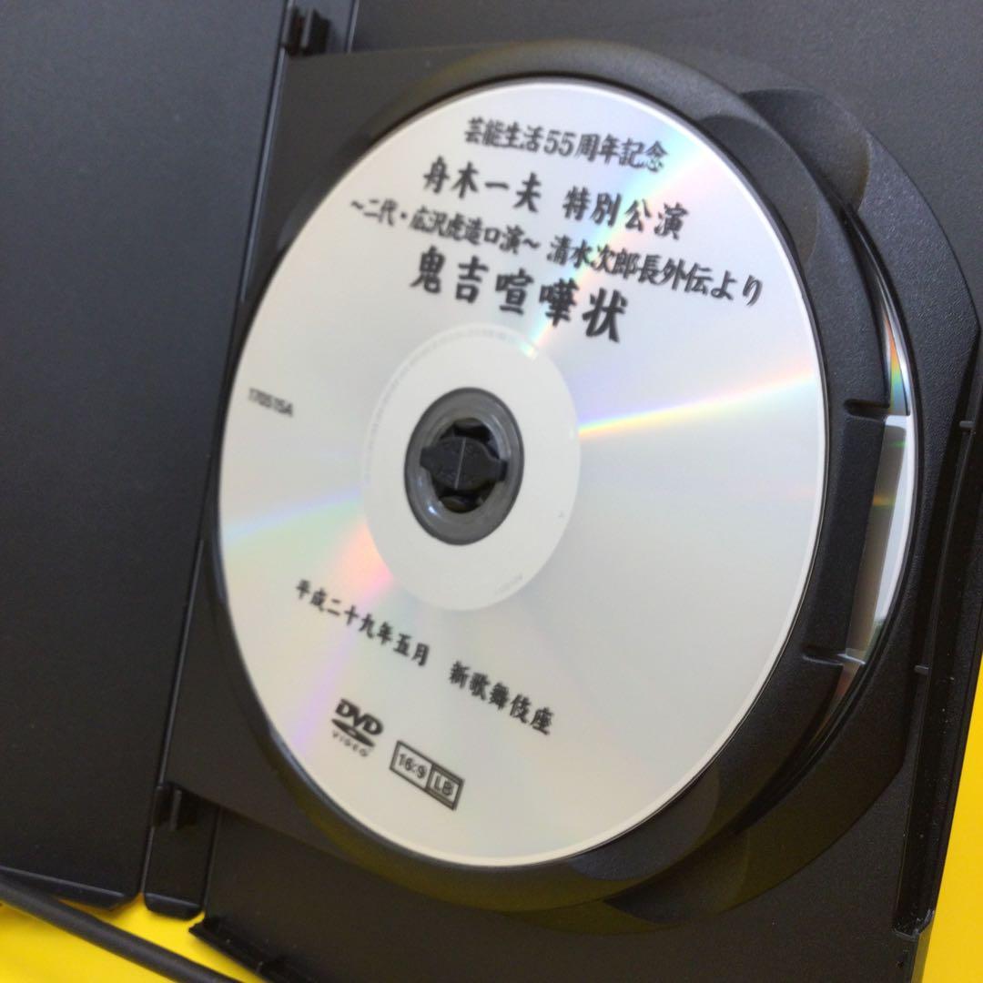 ♦︎ 舟木一夫 特別公演 二代・広沢虎造口演 清水次郎長外伝より 鬼吉喧嘩状