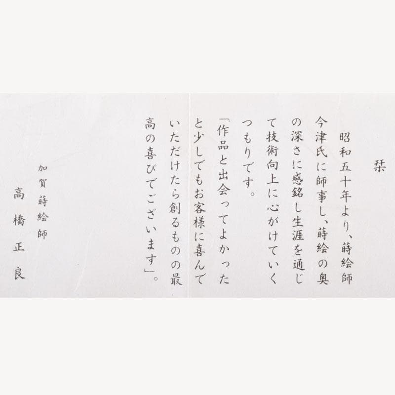 ジンジャー 　高橋正良作　浮彫　波月蒔絵　蛤香合　共箱　C　8518