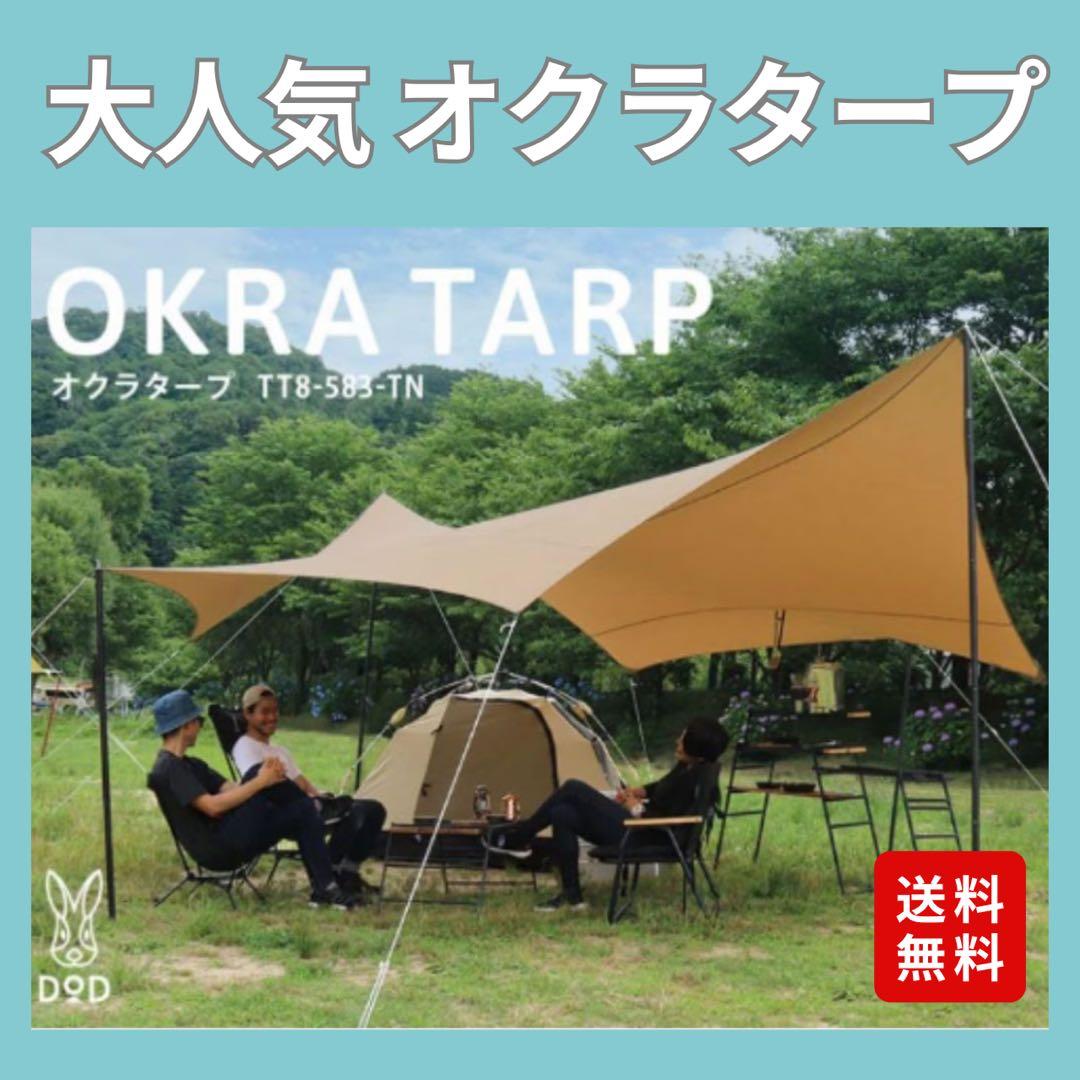 【豪華10点】DODカマボコテント2＋32本ペグ＆強化ポール変更“すぐ使えます”