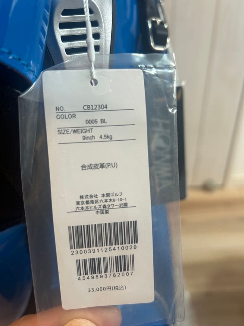 ホンマ ゴルフバッグ 9インチ 青