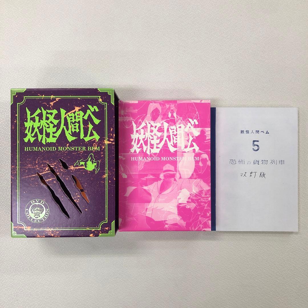 DVD 妖怪人間ベム 初回放送 オリジナル版 DVD-BOX【動作確認済み】