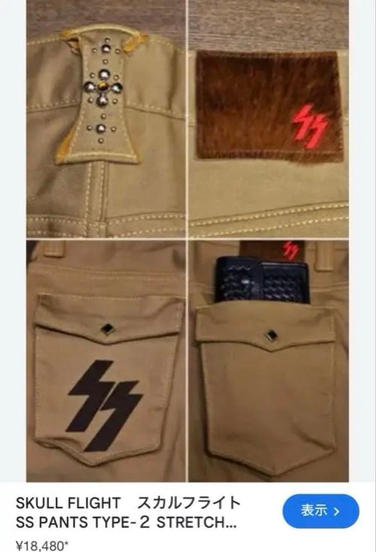 SKULL FLIGHT SS PANTS type2 ベージュ ブーツカット