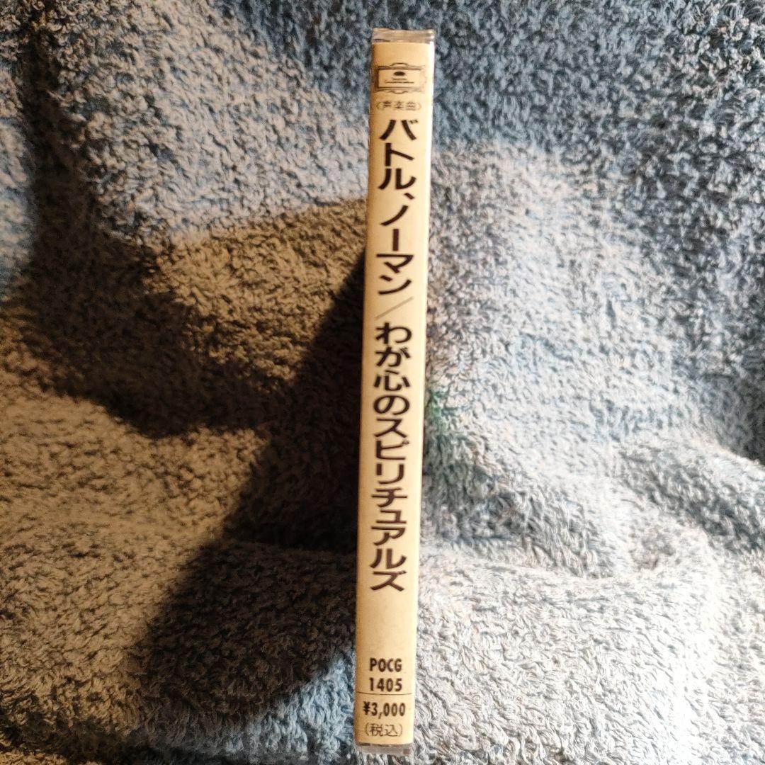 【新品未開封】わが心のスピリチュアルズ バトル,ノーマン(S)他