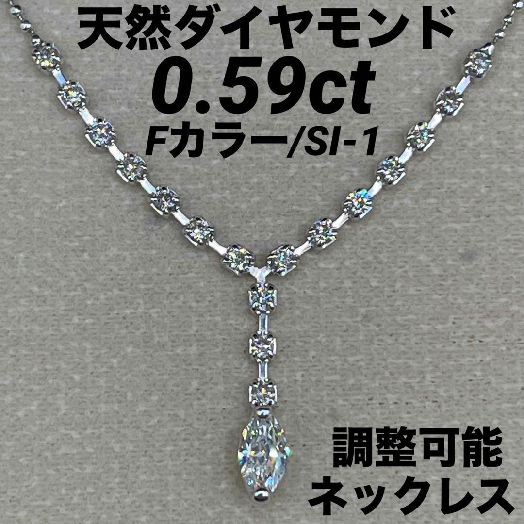 専用JA136★高級 ダイヤモンド0.59ct プラチナ ネックレス