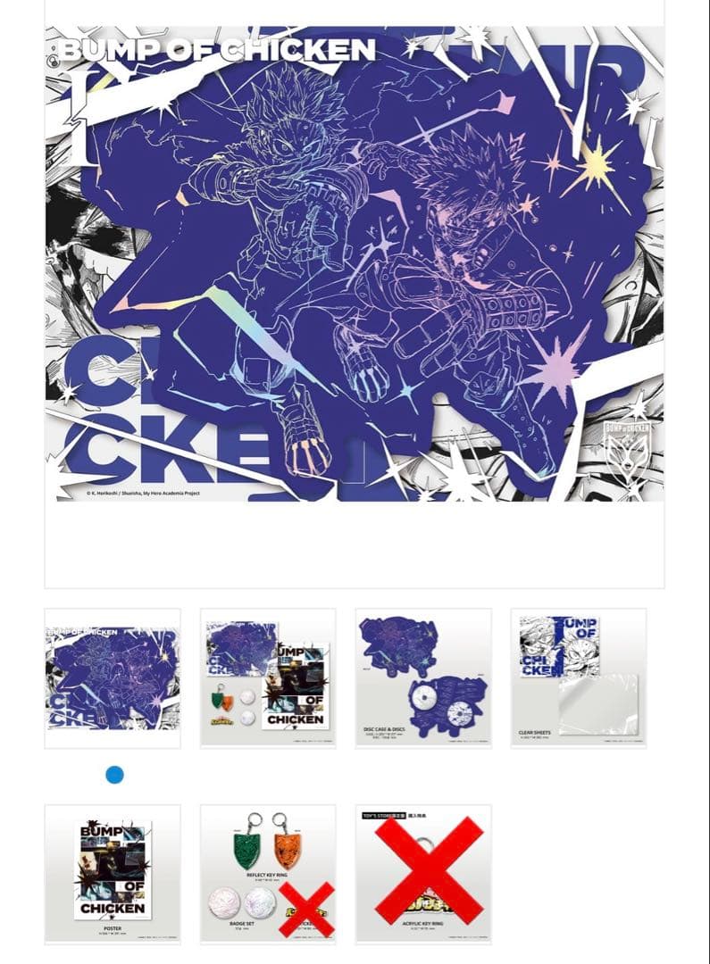 BUMP OF CHICKEN I 初回限定盤 ヒロアカ　BUMP