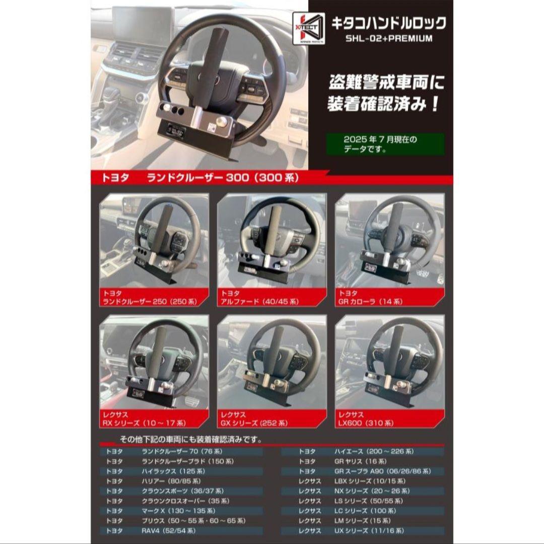 キタコ　SHL-02+プレミアム　 ステアリングロック　ハンドルロック