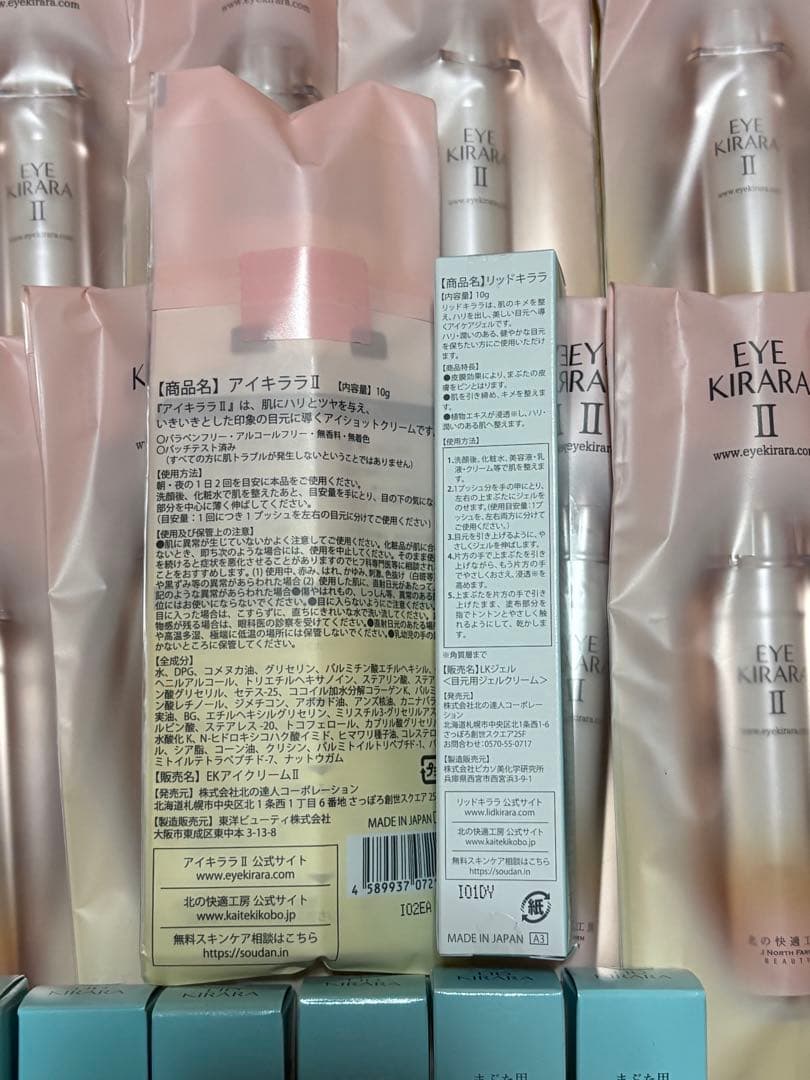 アイキララII・リッドキララ