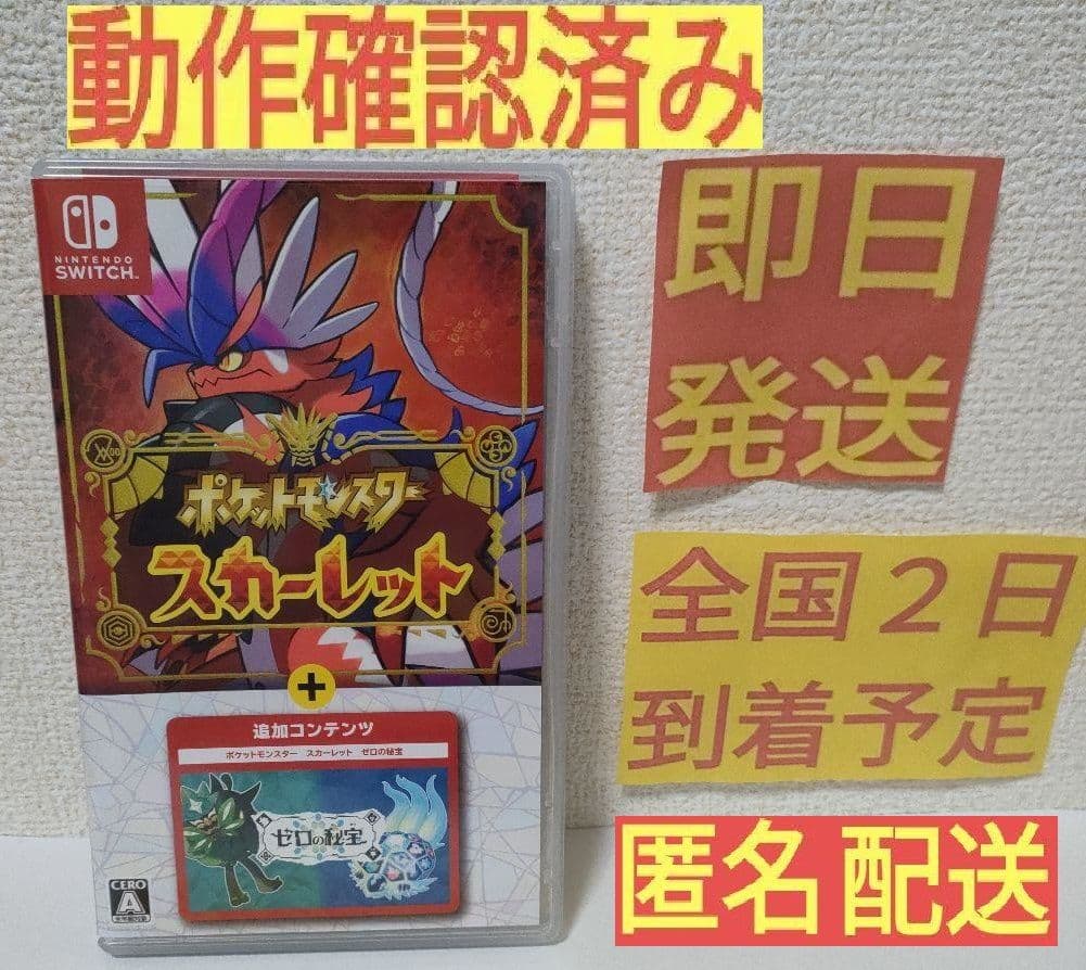 ［即日発送］ ポケットモンスター ゼロの秘宝 スカーレット switch