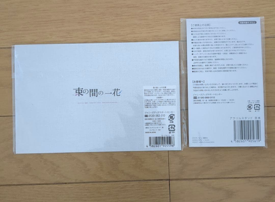 束の間の一花　まとめ売り　京本大我　藤原さくら　DVD　アクスタ　クリアカード