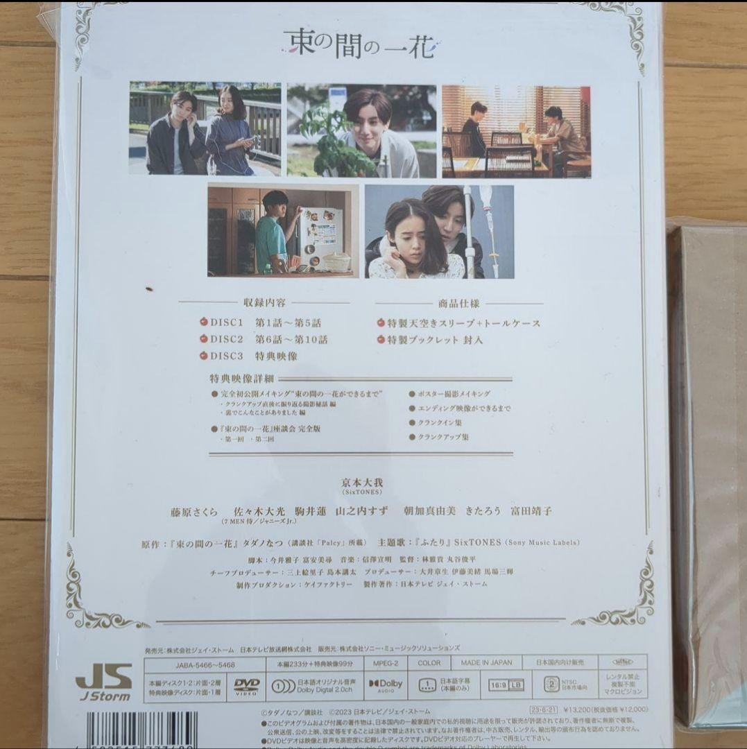 束の間の一花　まとめ売り　京本大我　藤原さくら　DVD　アクスタ　クリアカード