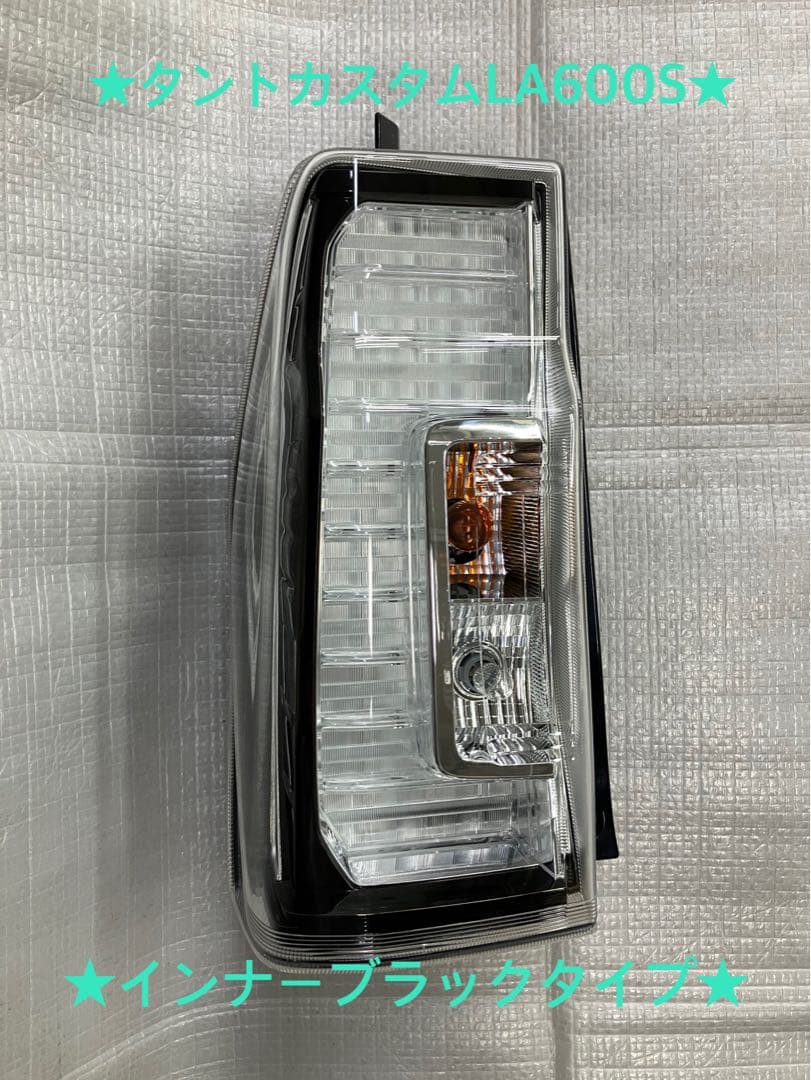 ♦︎ダイハツ★タントカスタムLA600S左純正テール★インナーブラックタイプ★