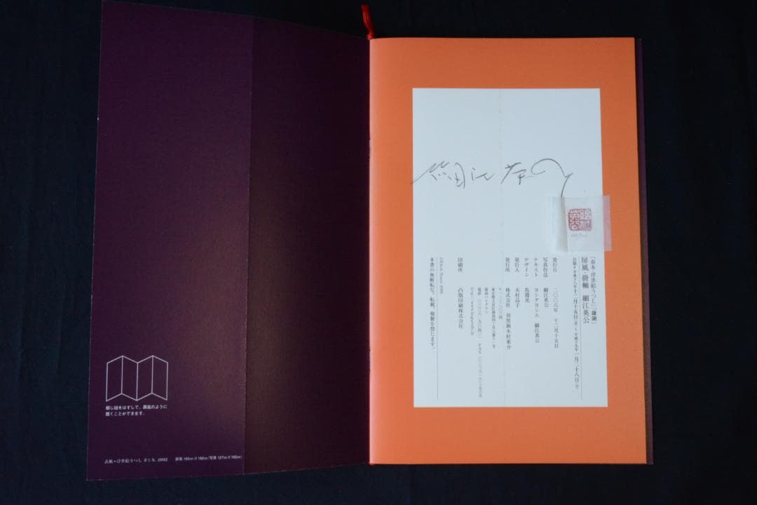 【春本・浮世絵うつし】【鎌鼬】【屏風・掛軸】 細江英公　★★大幅に値下げしました