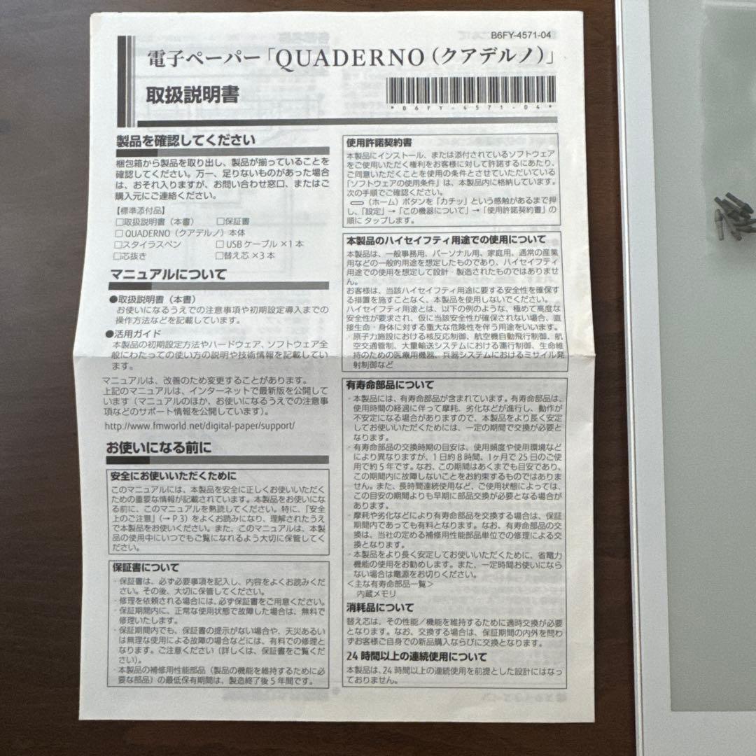 QUADERNO 電子ペーパー FMV-DPP04