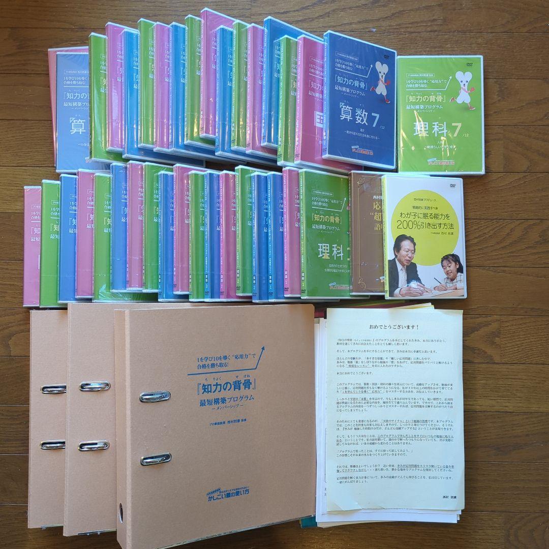 知力の背骨　全巻　中学受験 西村則康監修（未開封品あり）