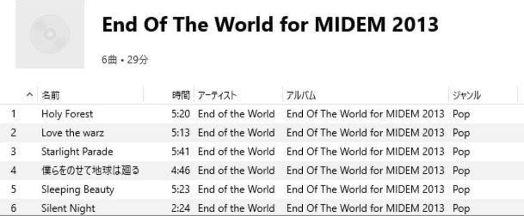 【激レア】End Of The World (セカオワ) プロモーションCD