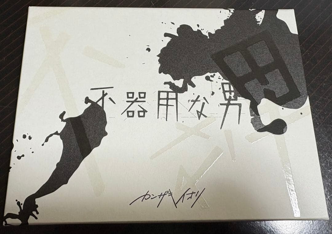 【不器用な男】 カンザキイオリ　2nd Album スペシャルBOX