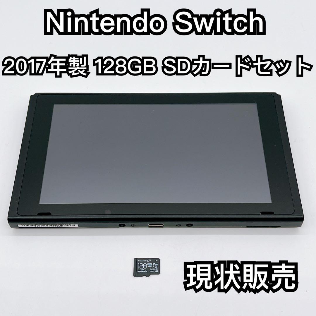 Nintendo Switch 2017モデル 128GB SDカードセット