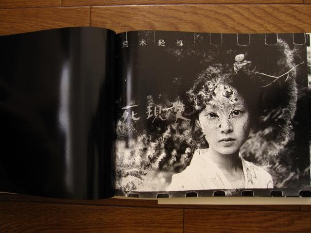 死現実　荒木経惟　Nobuyoshi Araki　帯付き