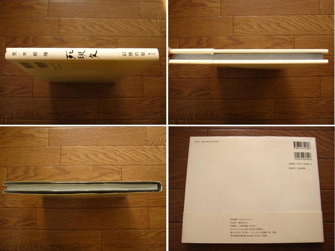 死現実　荒木経惟　Nobuyoshi Araki　帯付き