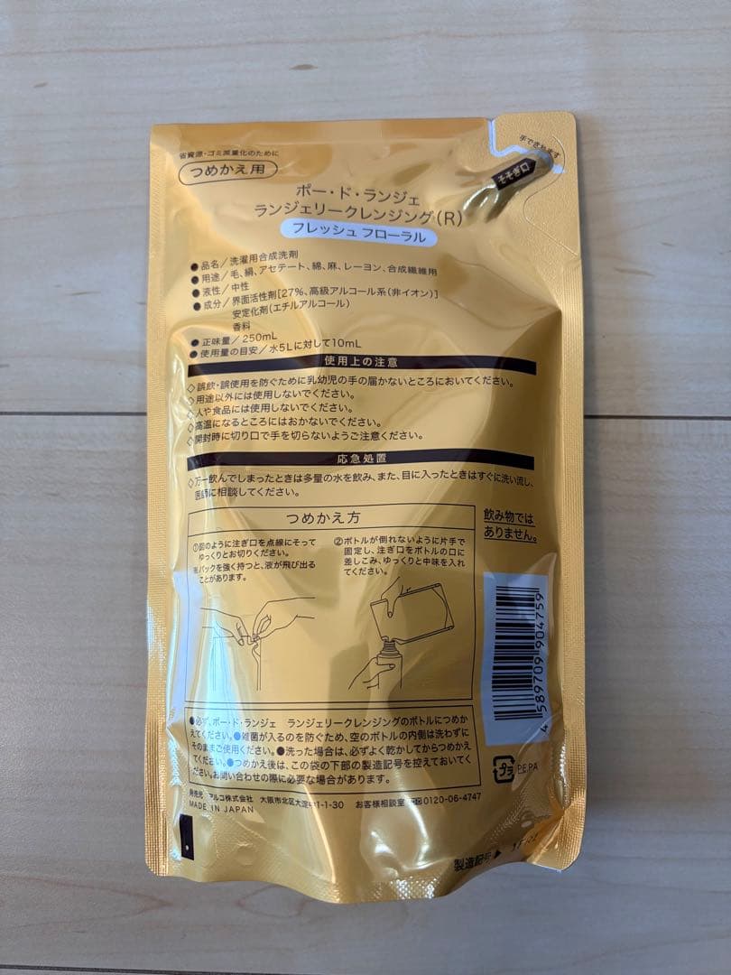 【r】MARUKO マルコ　ランジェリークレンジング本体＋詰替5つセット