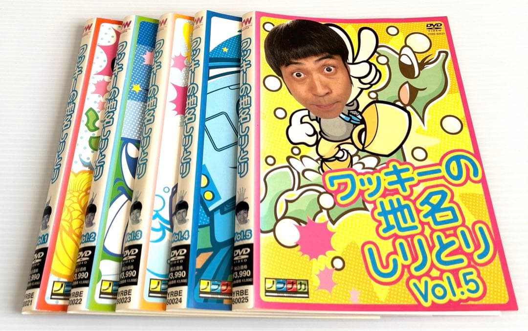 ワッキーの地名しりとり DVD 5枚セット